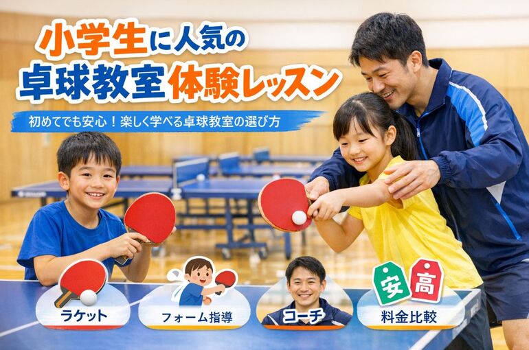 12 卓球 教室 小学生